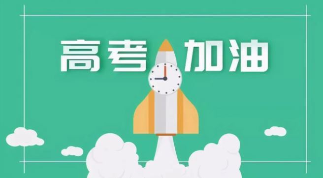 高考3個月逆襲是真的嗎？高考逆襲從350到650難嗎？
